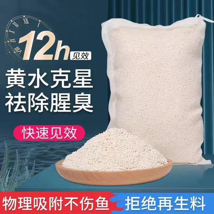 水族专用蛋白棉净水宝祛黄水除腥臭水体养鱼养龟适用必需品净化