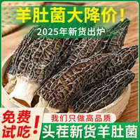 【羊肚菌】羊肚菌干货非特级野生羊肚菇包养生云南羊肚菌羊肚菌汤