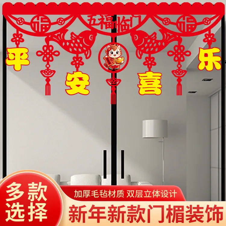 【带胶点】2026年春节挂饰卡通门楣拉花商场彩旗门帘电视背景墙装饰