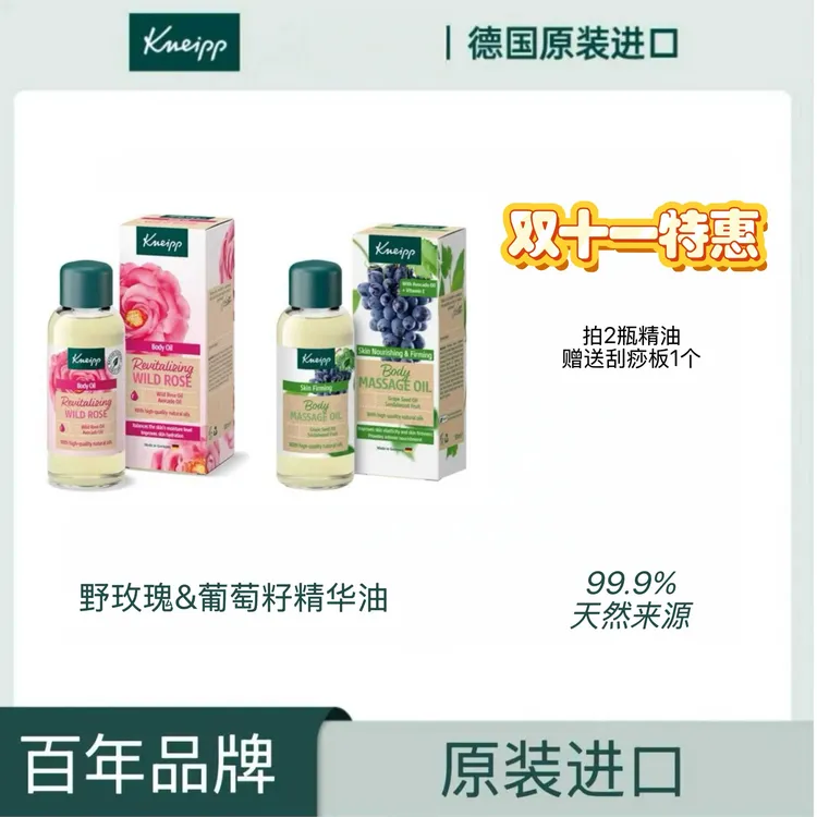 Kneipp克奈圃野玫瑰/葡萄籽身体弹润精油100ml/瓶