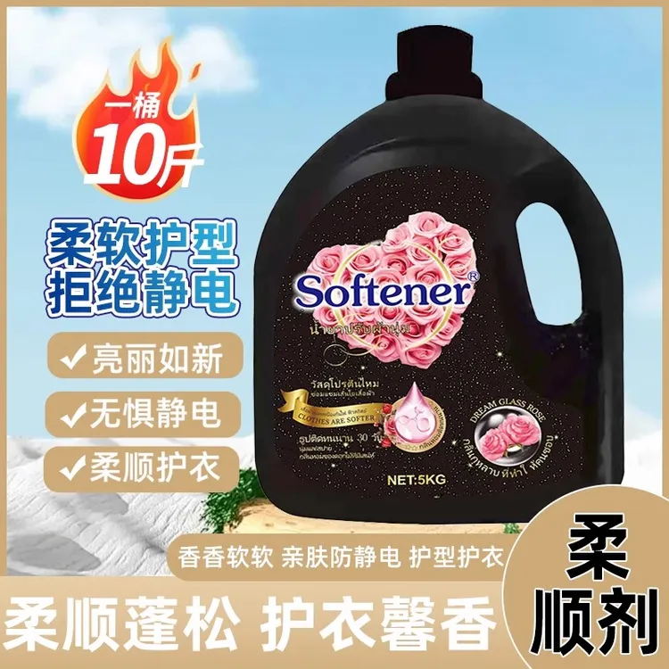 进口香氛衣物持久衣物洗衣粉10斤批发价厂家泰国洗衣液香氛柔顺剂