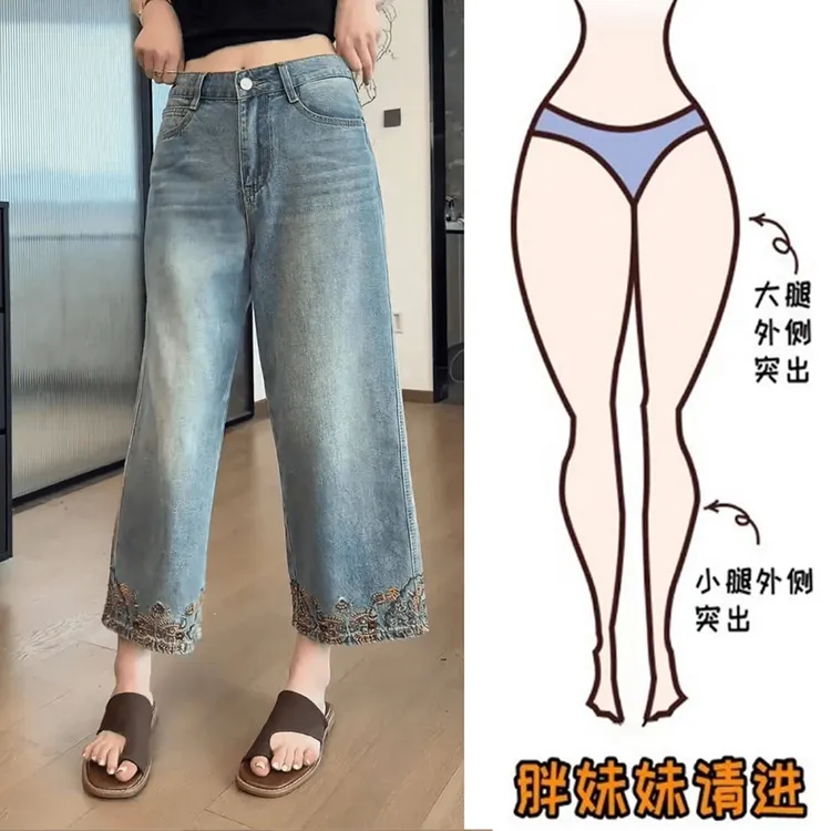 2025八九分直筒牛仔裤女秋季薄款重工刺绣宽松大码微胖mm显瘦裤子