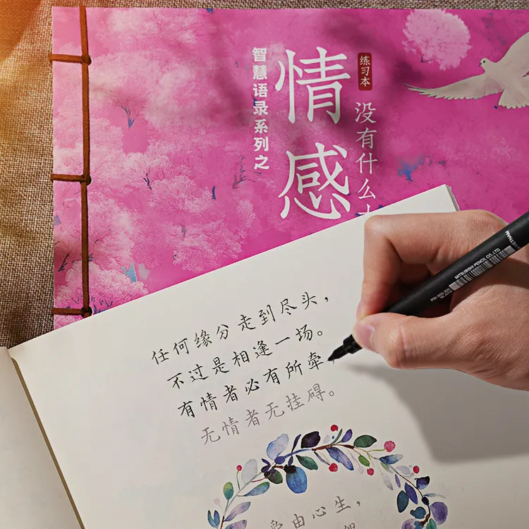 智慧语录系列静心修身养性成人正能量励志手写临摹楷书手抄练字帖