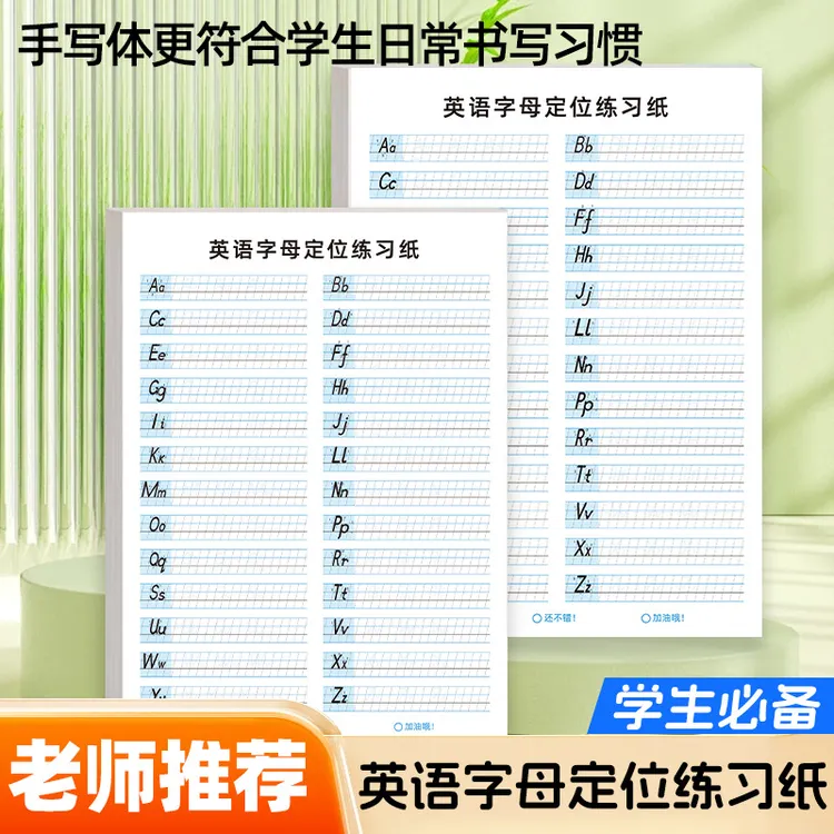 英文英语字母练习纸20张/1本定位书写练习小学字母练习册加厚护眼
