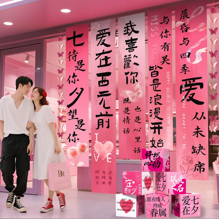 七夕场景布置商场珠宝店挂布背景墙爱心气球氛围道具kt板表白条幅