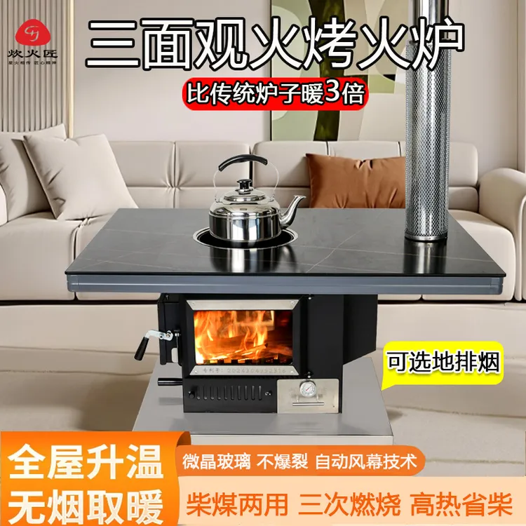 新款三面观火烤火炉冬天农村室内全屋供暖无烟柴煤两用取暖气化炉