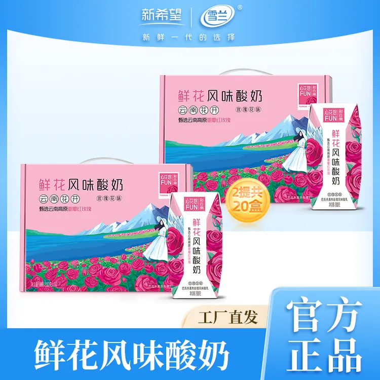【雪兰】鲜花风味酸奶200g*10盒*2箱