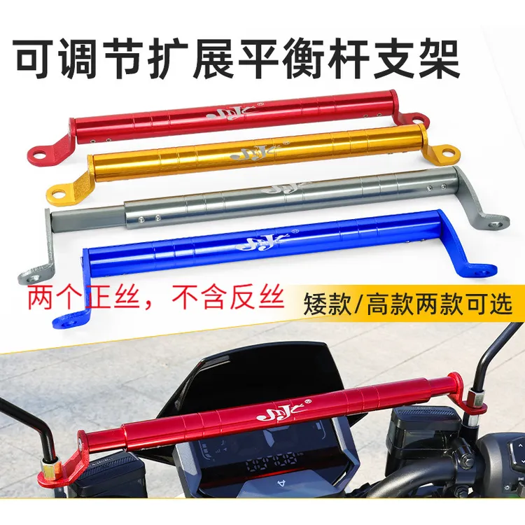 摩托车后视镜加装横杆导航手机支架扩展拉杆电动车镜座加高平衡杆