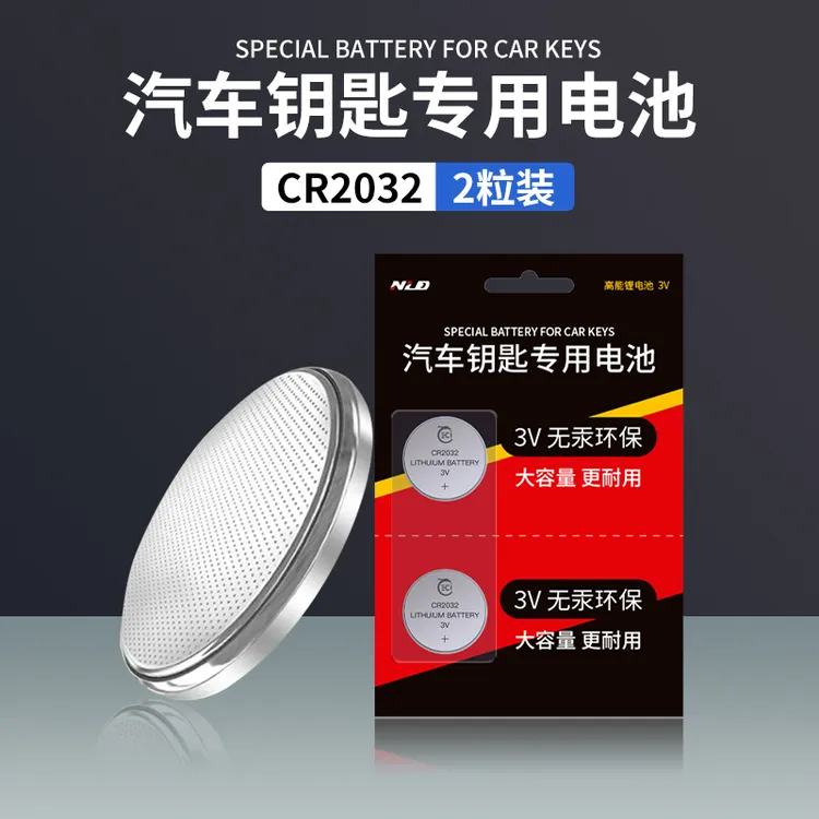 耐老大汽车钥匙专用电池3V高离子CR2032/2025通用遥控器纽扣电池