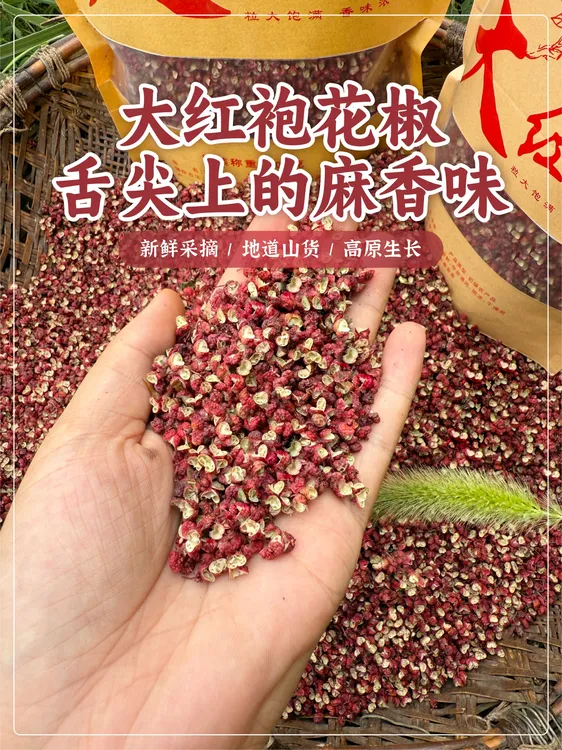 2025农家自种甘肃天水秦安大红袍花椒正宗当季现摘麻香醇厚花椒粒