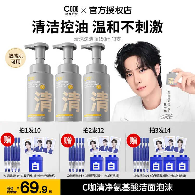 【洁面泡泡】C咖清净氨基酸洁面泡沫慕斯洗面奶男女深层清洁洗面奶