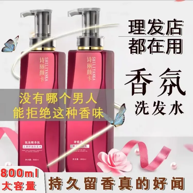 法式香水沐浴洗发水控油蓬松柔顺护发素顺滑留香持久官方正品男女