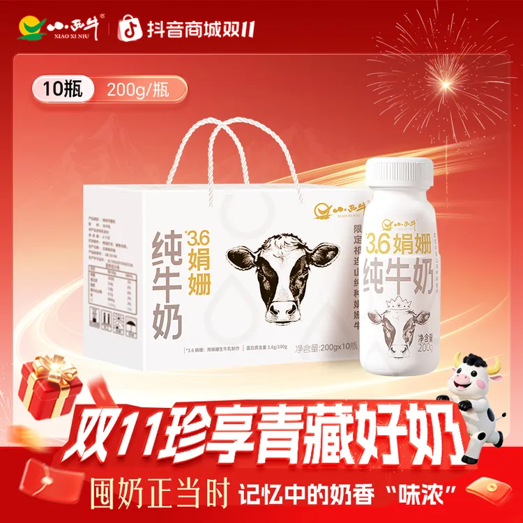 【娟姗纯牛奶】小西牛雪域高原牧场全脂娟姗纯牛奶200g*10瓶