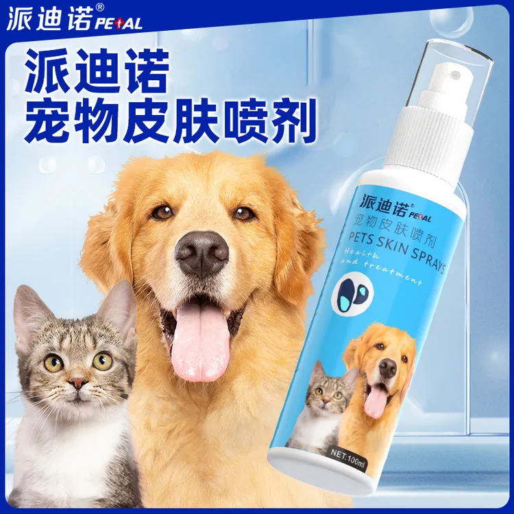 派迪诺宠物皮肤喷剂细菌清洁外用皮肤清洁预防温和使用猫狗通用