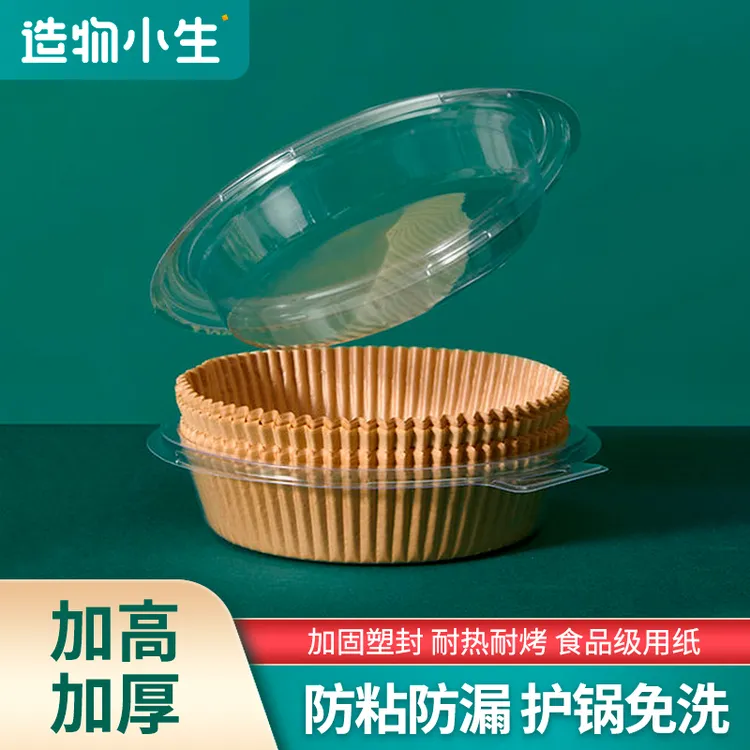 空气炸锅纸盘加厚双面硅油纸吸塑盒独立包装塑料盒收纳盒