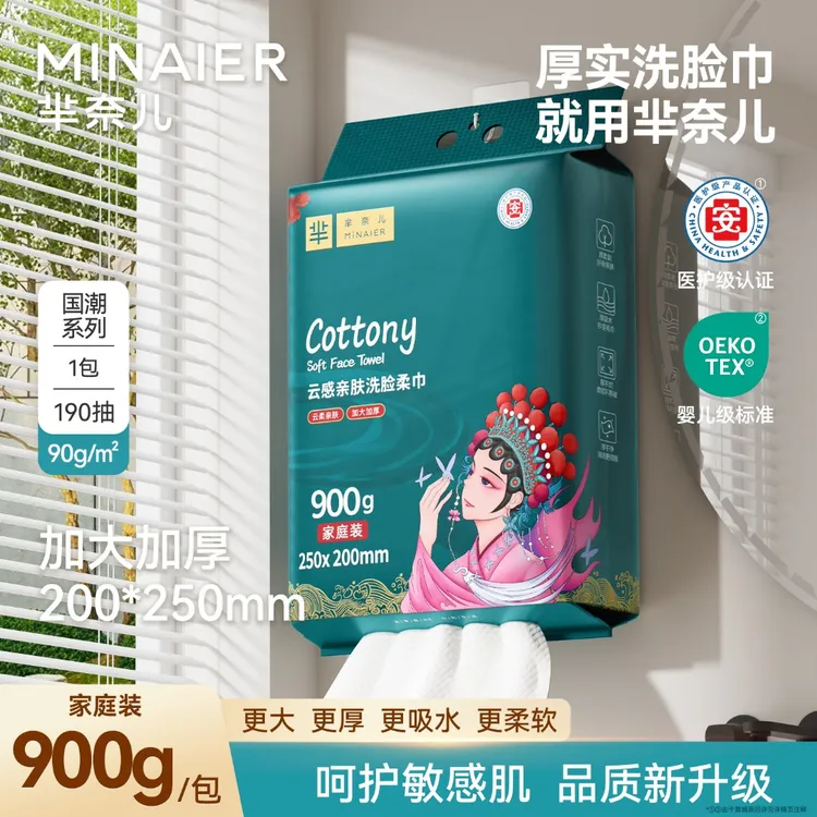 MINAIER/芈奈儿900g悬挂式一次性洁面洗脸巾棉柔巾擦【组合囤货装】