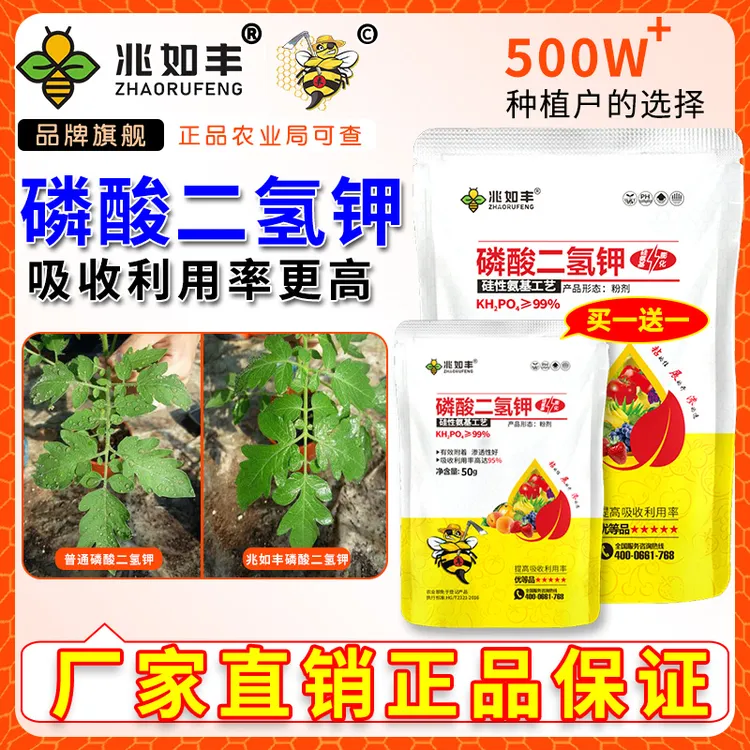 兆如丰高渗透高吸收高利用磷酸二氢钾果树蔬菜促花彭果增甜磷钾肥