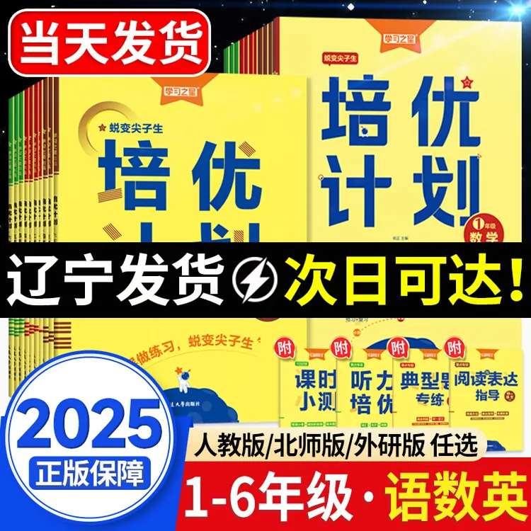 2025学习之星培优计划英语外研一起点一二三四五六年级上册下册
