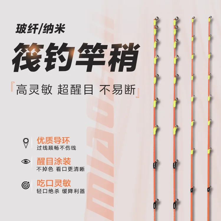 淼尊橙光二代玻纤竿稍杆稍夜晚荧光灵敏看口秋季筏钓翘嘴筏钓竿稍