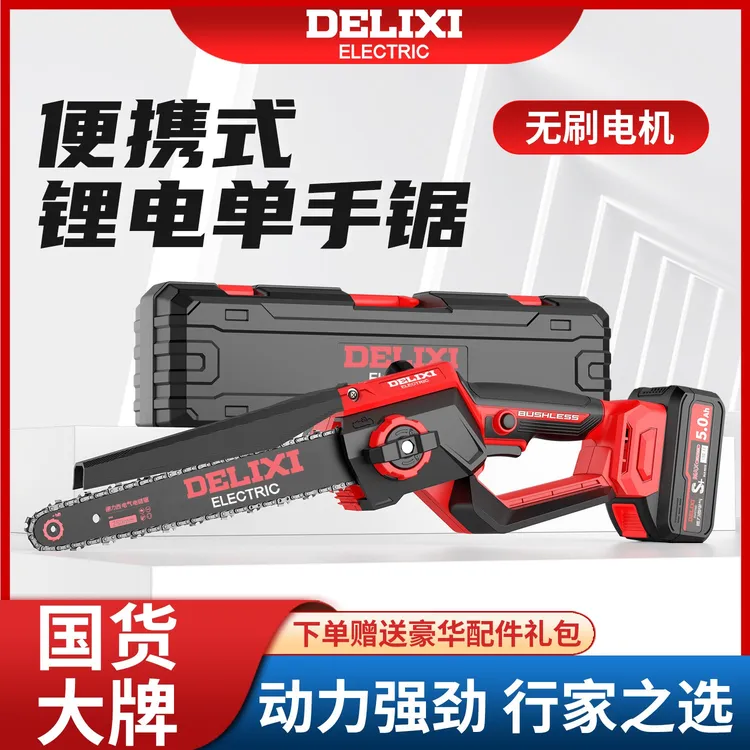 德力西电气无刷锂电锯家用锯柴手持便携电链锯充电式多功能锂电锯