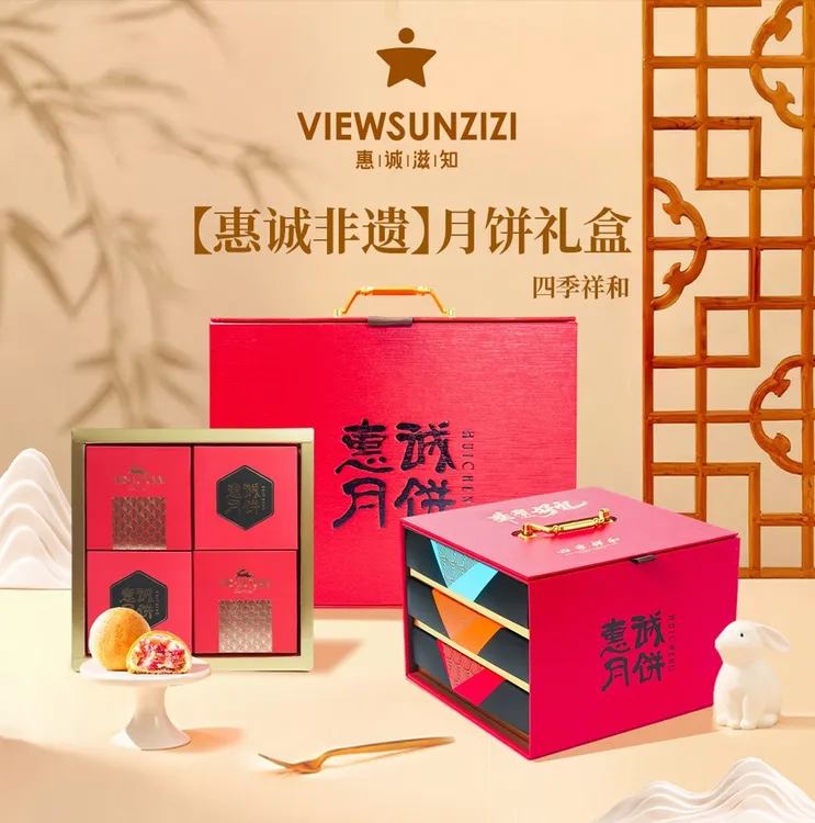 惠诚滋知四季轮转，祥和满盒——中秋团圆礼