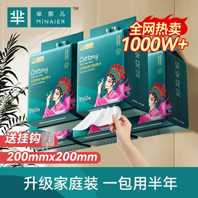 洗脸巾家庭实惠装纯棉全棉擦脸毛巾芈奈儿抽取式一次性加厚棉柔巾