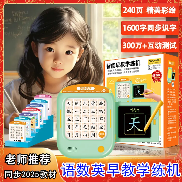 240页卡片2025语数英早教拼音识字英语逻辑思维专注力插卡学习机