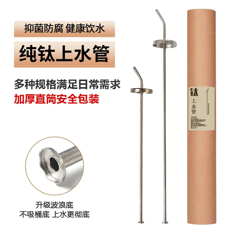 桶装水纯钛上水管纯钛抽水管沉底直通茶具配件电热水壶吸水进水管