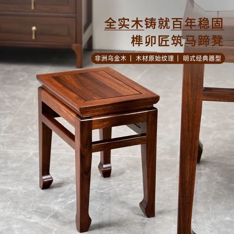新中式乌金实木马蹄茶桌凳家用餐厅餐桌凳客厅小方凳子简约换鞋凳