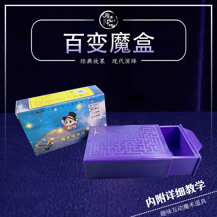 百变魔术盒儿童玩具表演道具神奇空盒出物魔术道具