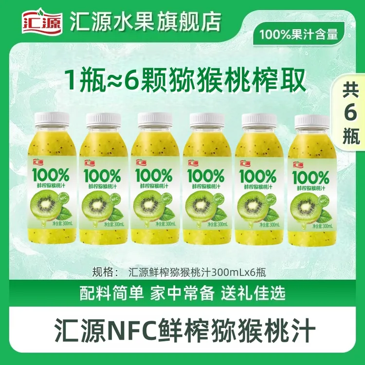 2025.11.24【汇源】NFC鲜榨猕猴桃汁300ml*8瓶纯原浆果汁饮料饮品DBQ