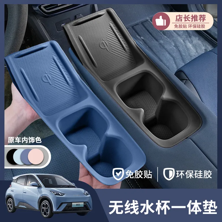 比亚迪海鸥中控无线充电垫实用配件水杯槽装饰硅胶实用汽车用品