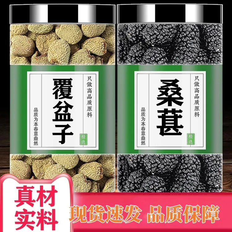 覆盆子桑葚茶正品精选新货桑椹果干复盆子覆盘子泡水煮水泡酒专用