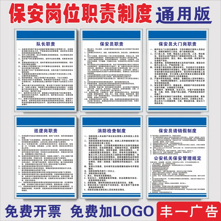 保安门卫岗位职责制度消防检查制度巡逻岗职责保安员职责定制算盘
