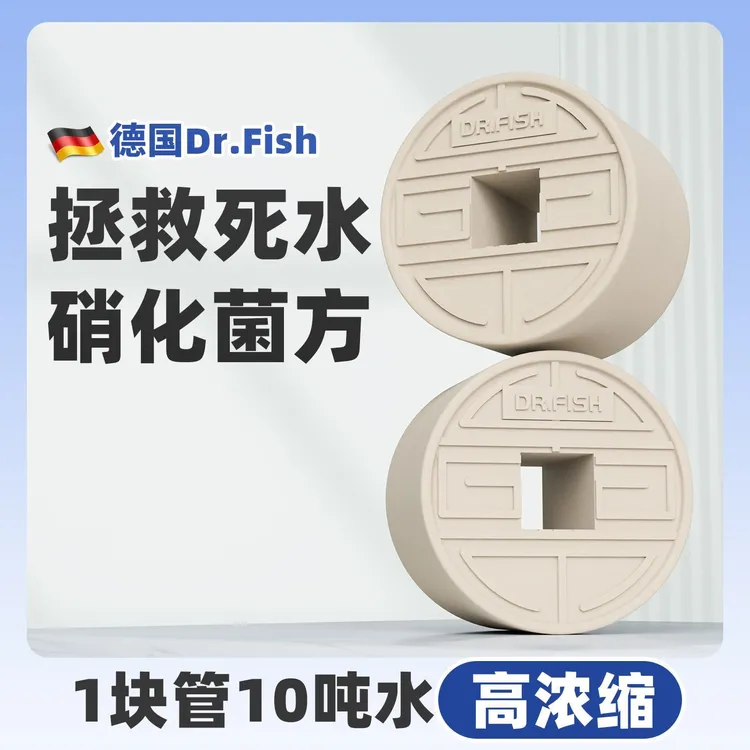 德国DrFish硝化细菌方砖鱼缸专用过滤系统净水魔方锦鲤池菌方方砖