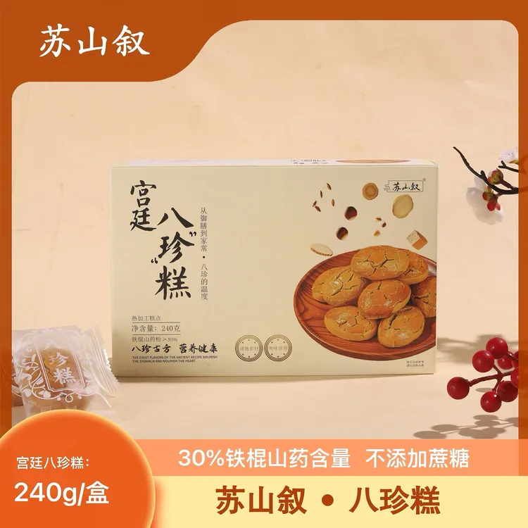 苏山叙【三盒装】手作烘烤宫廷八珍糕即食营养传统糕点