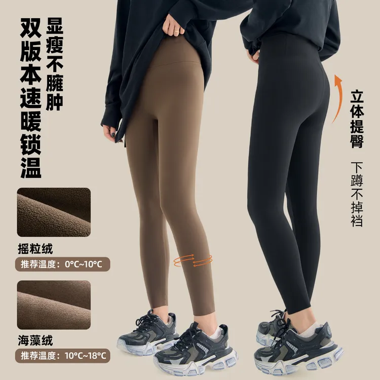 辰辰妈【瑜伽裤3.0】女款高弹提臀加绒瑜伽打底裤女士保暖裤6559DM