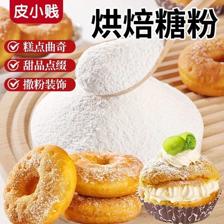 烘焙糖粉糖霜糖粉细砂糖粉雪花酥蛋糕面包饼干装饰家用烘焙原料