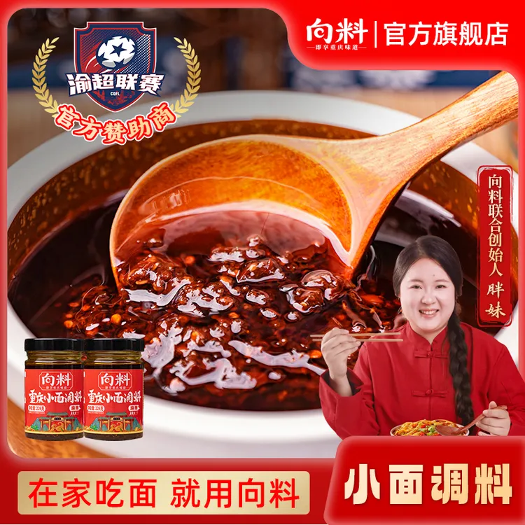 向料重庆小面调料瓶装226g胖妹面馆同款调料麻辣拌面炒菜辣椒佐料