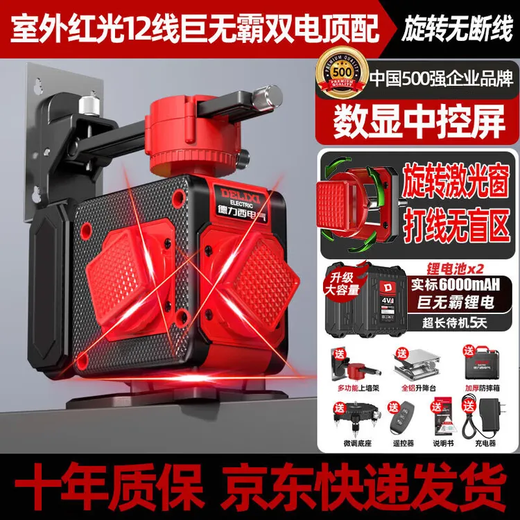 德力西电气 DELIXI ELECTRIC红外线水平仪高精度强光细线自动调平