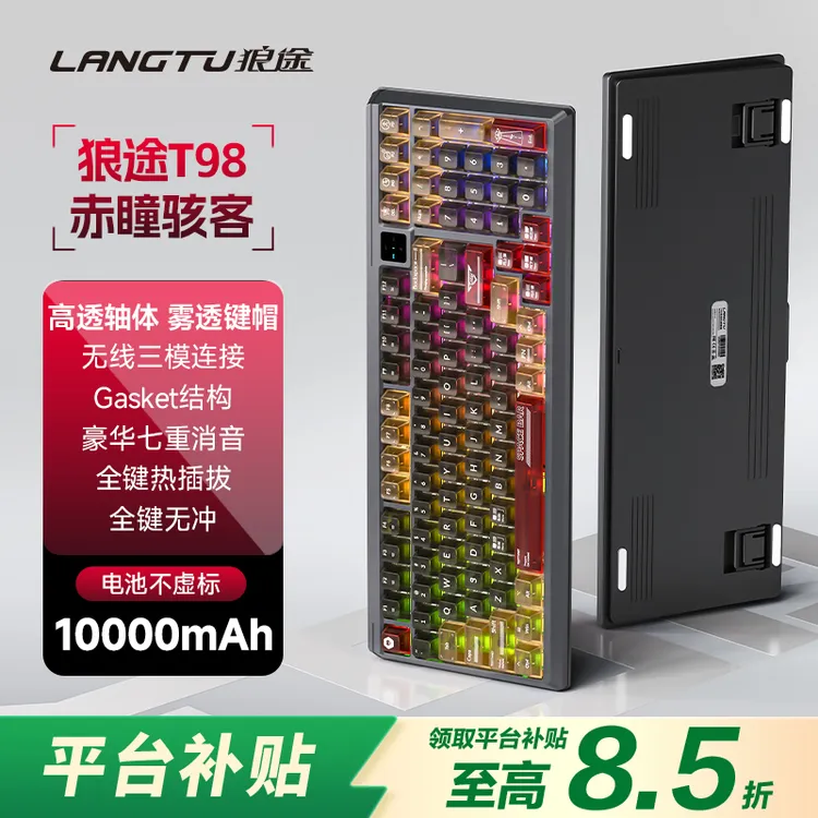 【平台立减15%】狼途T98三模机械键盘无线蓝牙1万毫安游戏办公电竞
