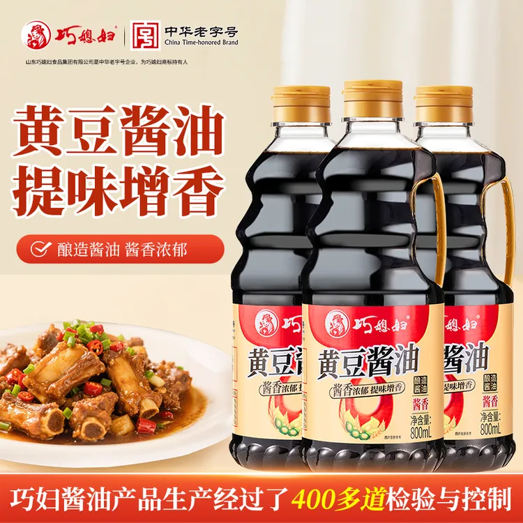 巧媳妇黄豆酱油800ML*3中华老字号调味品组合