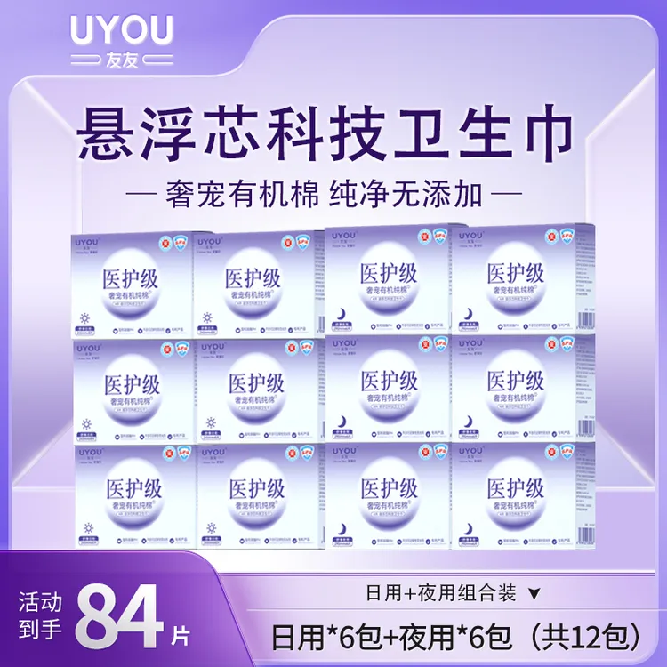 UYOU/友友【新国标】日夜用组合医护级290mm有机纯棉卫生巾干爽瞬吸