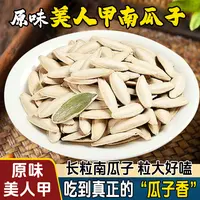 【净重1斤】新货美人甲长粒原味南瓜子解馋追剧休闲原香酥脆炒货