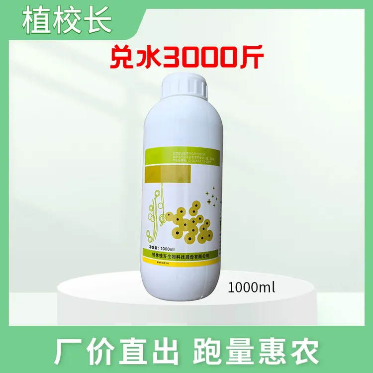 【植校长】植校长.苄.氨.基.嘌.呤....叶面肥配方