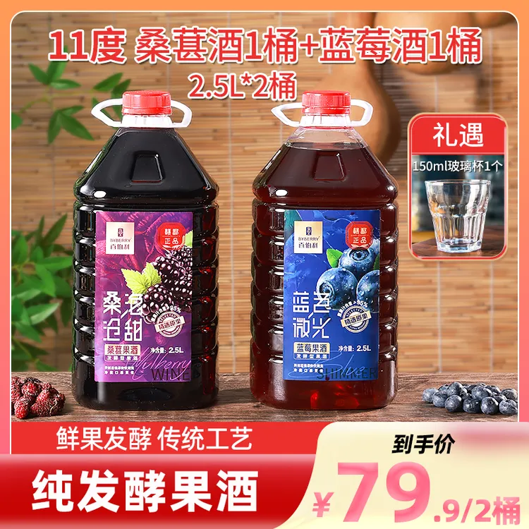 【2桶装】百伯利正宗桑葚酒蓝莓酒11度微醺发酵甜型果酒2.5L大桶装