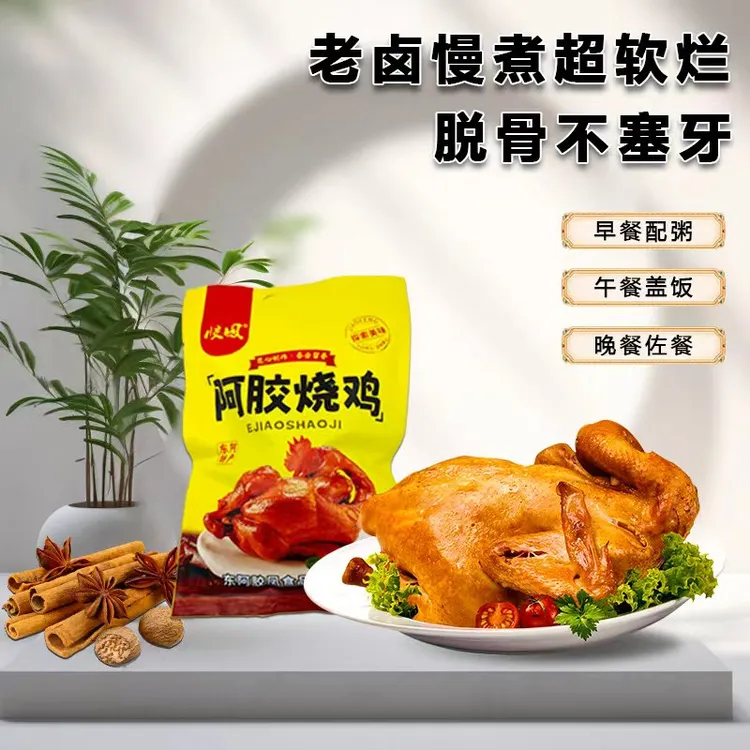 山东阿胶烧鸡五香烧鸡卤味真空熟食烧鸡开袋即食下酒菜手撕鸡整只