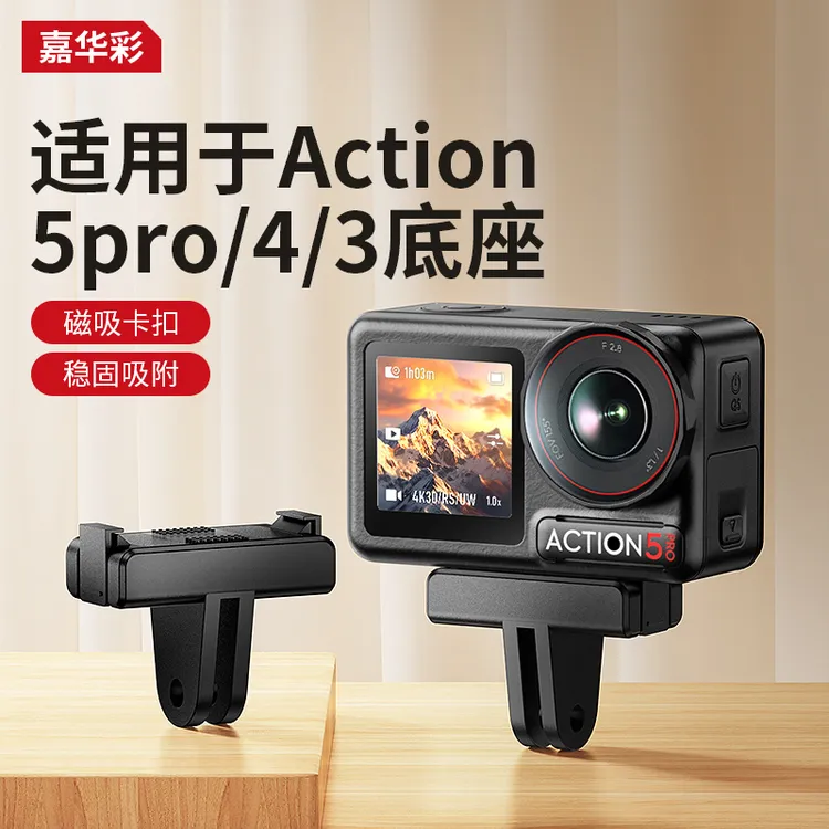适用于大疆Action5/4/3磁吸快拆转GoPro接头运动相机头盔支架配件