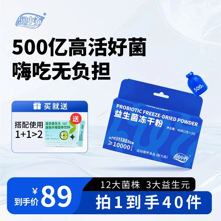 【达人专属】500亿高活性小蓝瓶B420益生菌润小养