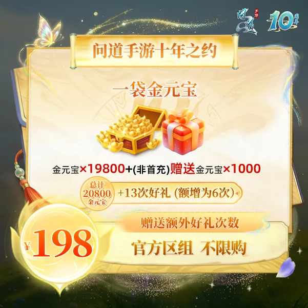 问道手游【官方区组可买】一袋金元宝